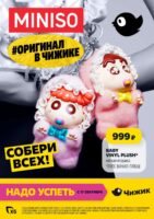 чижик акции с 17 сентября 2026