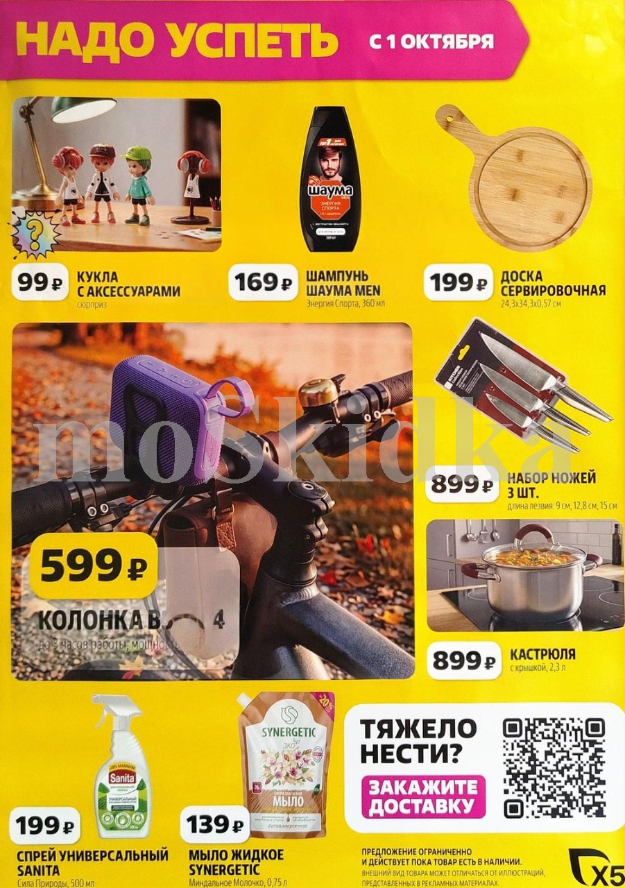 колонка за 599 рублей ! Акция Чижика с 1 октября