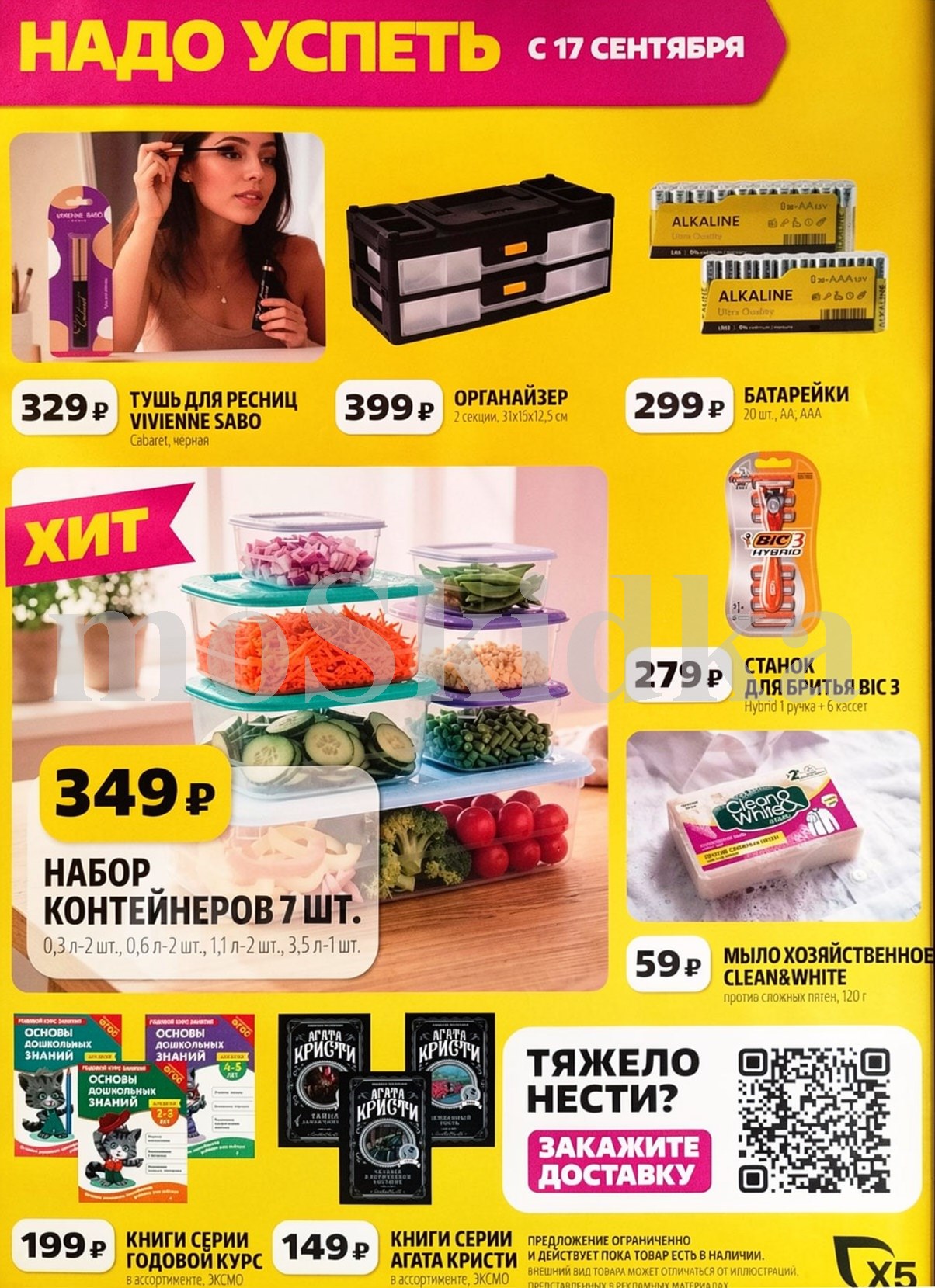 набор контейнеров за 349 рублей ! Акция Чижика с 17 сентября