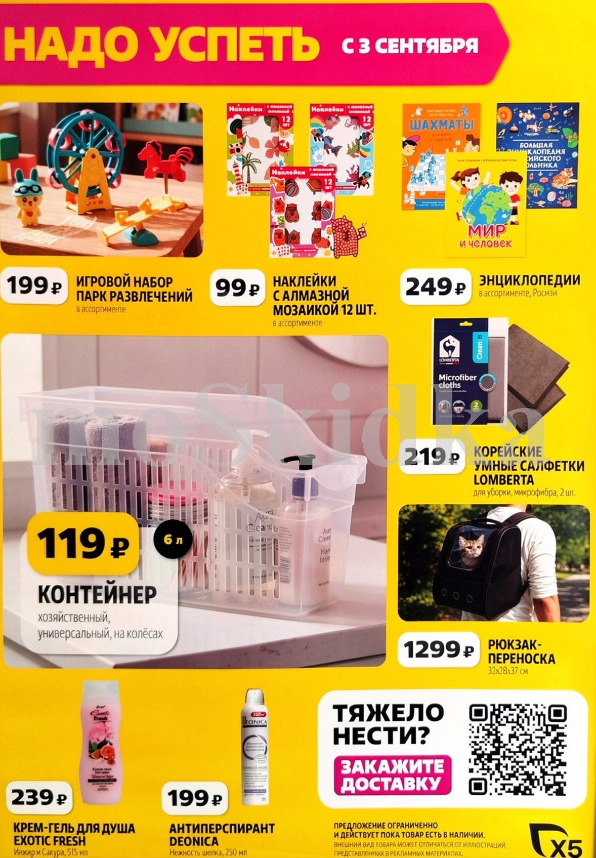 контейнер за 119 рублей ! Акция Чижика с 3 сентября