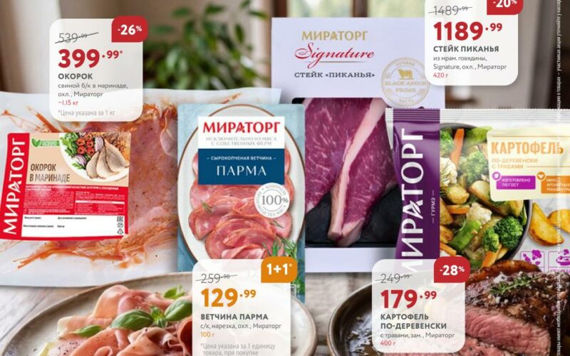 мираторг акции с 21 сентября 2026