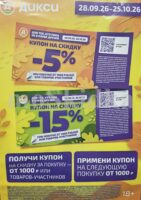 дикси купон на скидку октябрь 2026