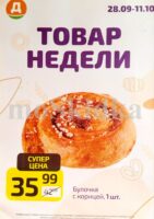 дикси акции на выпечку с 28 сентября 2026