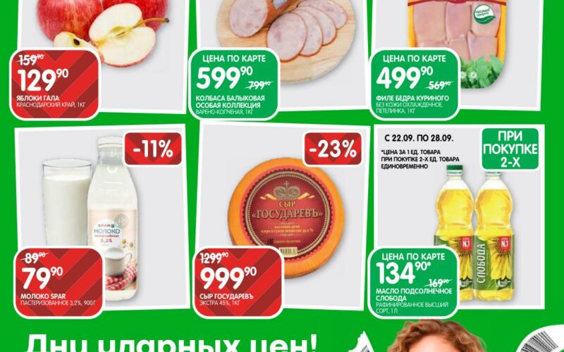 евроспар акции с 15 сентября 2026