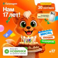галамарт акции с 16 сентября 2026
