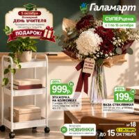 галамарт акции октябрь 2026
