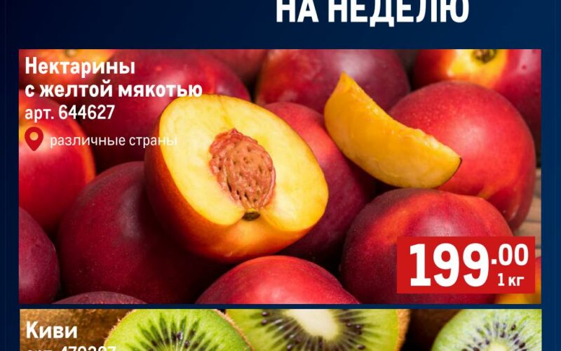 метро акции га фрукты с 3 сентября 2026