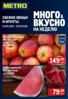 метро акции с 10 сентября 2026