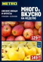 метро акции с 17 сентября 2026