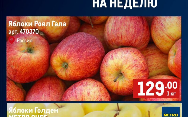 метро акции с 17 сентября 2026