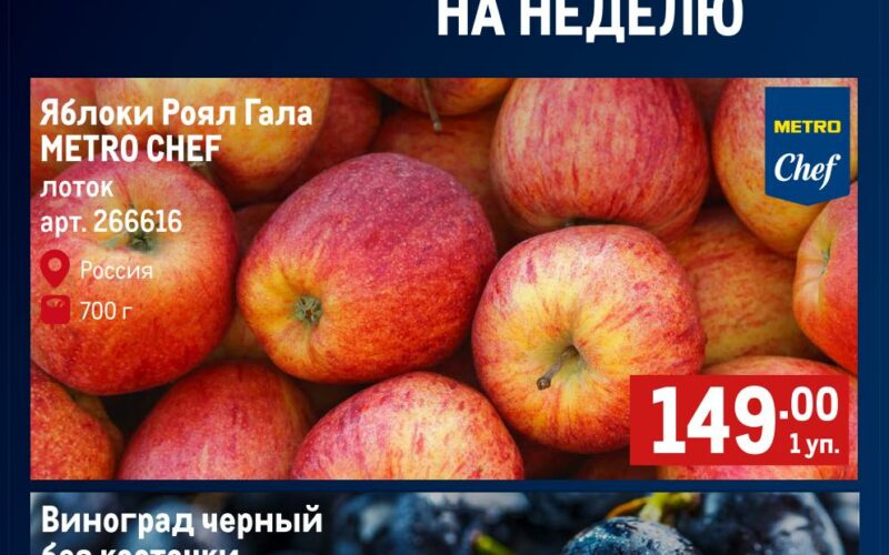 метро акции до 30 сентября 2026