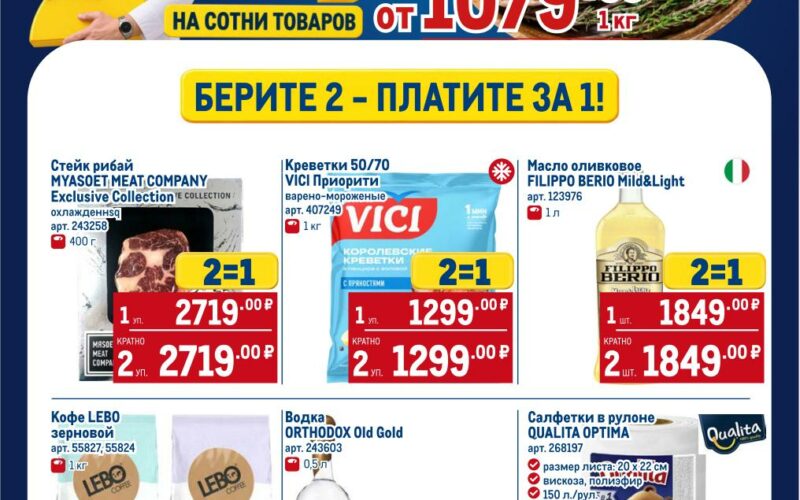 метро акции с 10 сентября 2026
