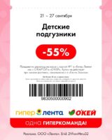 лента купоны со скидкой с 21 сентября 2026