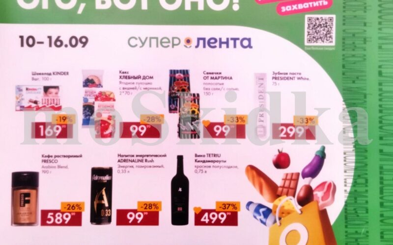 лента акции с 10 сентября 2026