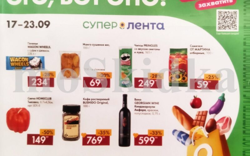 лента акции с 17 сентября 2026