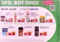 лента акции с 24 сентября 2026