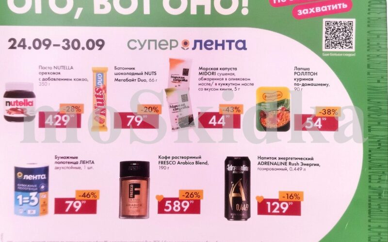 лента акции с 24 сентября 2026
