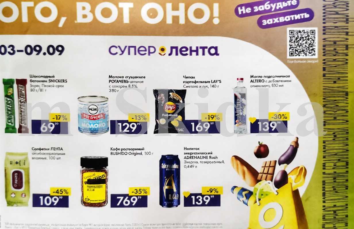 Акция недели в Ленте! Скидки до 50% с 3 по 9 сентября 2026