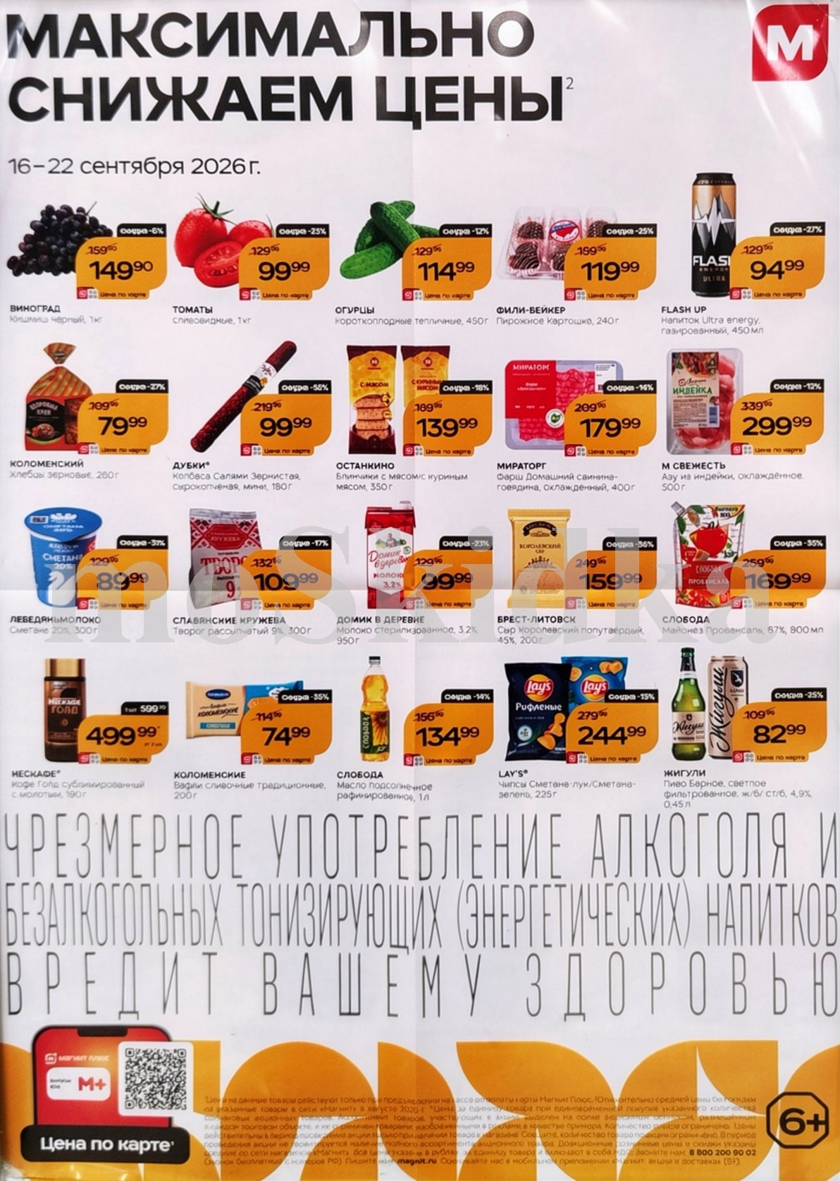 Продукты по спецценам. пирожное за 119 ₽, фарш за 179 ₽. Действует до 22 сентября. 