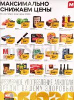 магнит акции с 30 сентября 2026