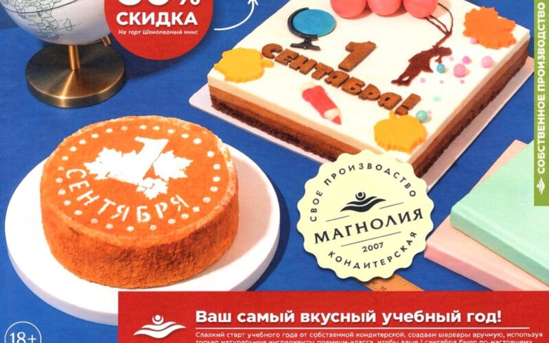 магнолия акции с 1 сентября 2026