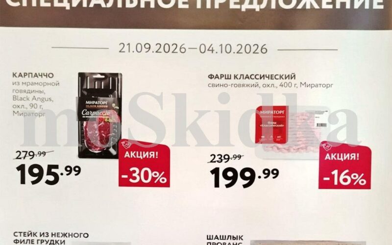 мираторг акции октябрь 2026