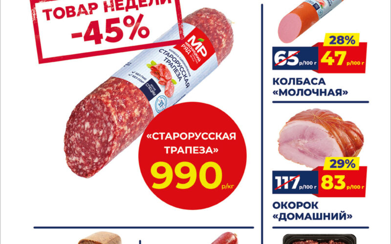 мясницкий ряд акции с 14 сентября 2026