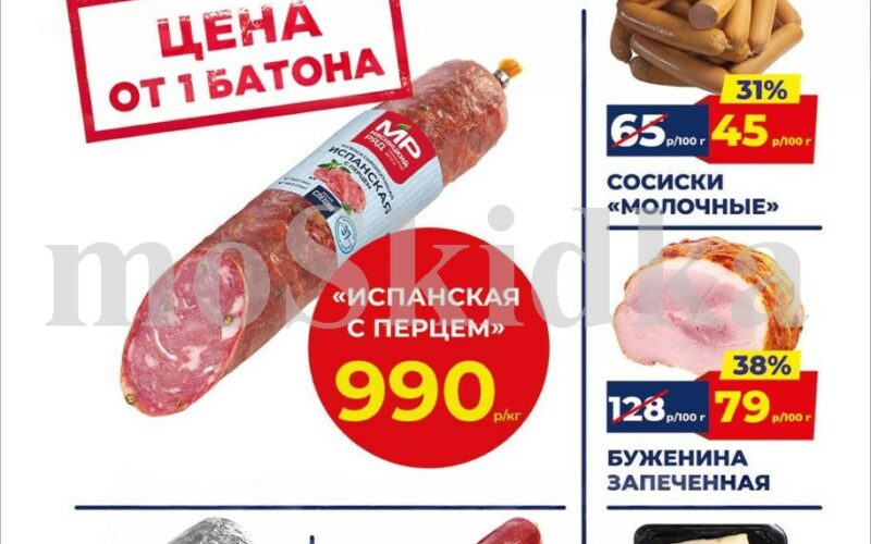 мясницкий ряд акции с 21 сентября 2026