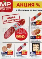 мясницкий ряд акции с 28 сентября 2026