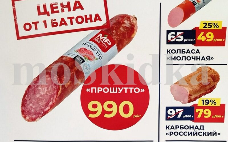 мясницкий ряд акции с 28 сентября 2026