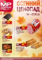 мясницкий ряд акции до 27 сентября 2026