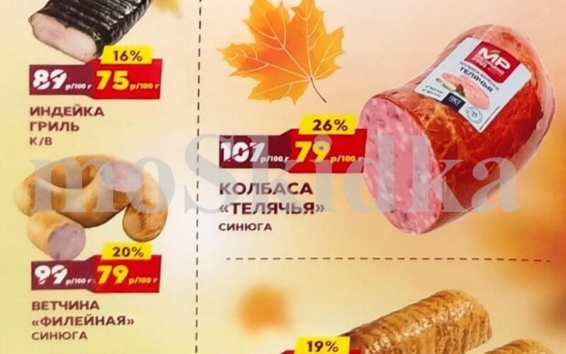 мясницкий ряд акции до 27 сентября 2026