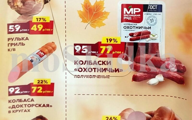 мясницкий ряд акции до 11 октября 2026