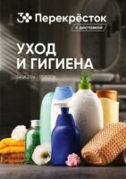 перекресток акции с 4 августа 2026