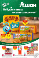 ашан акции с 3 сентября 2026