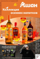 ашан акции с 30 сентября 2026