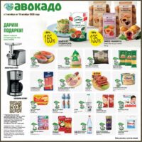 авокадо акции с 5 октября 2026