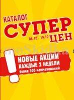 авоська акции с 6 октября 2026