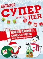 авоська акции с 3 ноября 2026