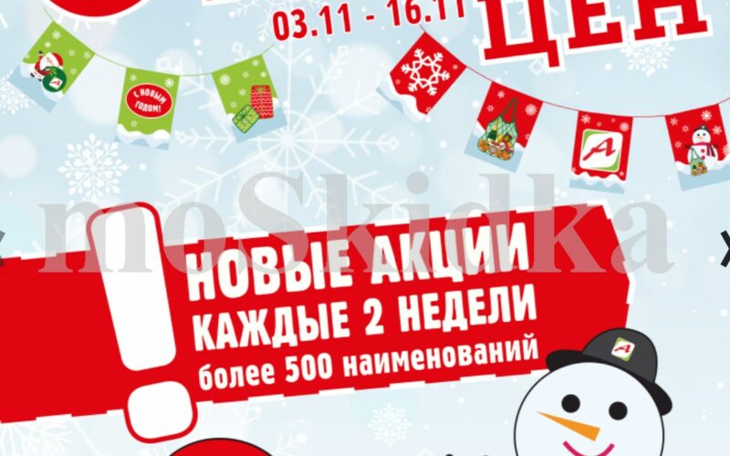 авоська акции с 3 ноября 2026