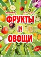 авоська акции с 2 ноября 2026
