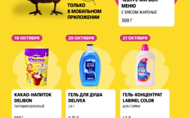 чижик календарь скидок с 18 октября 2026