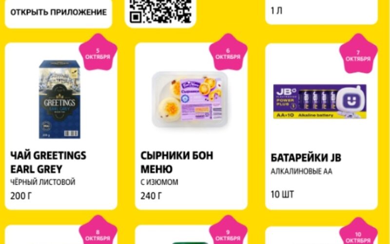 чижик календарь скидок с 4 октября 2026