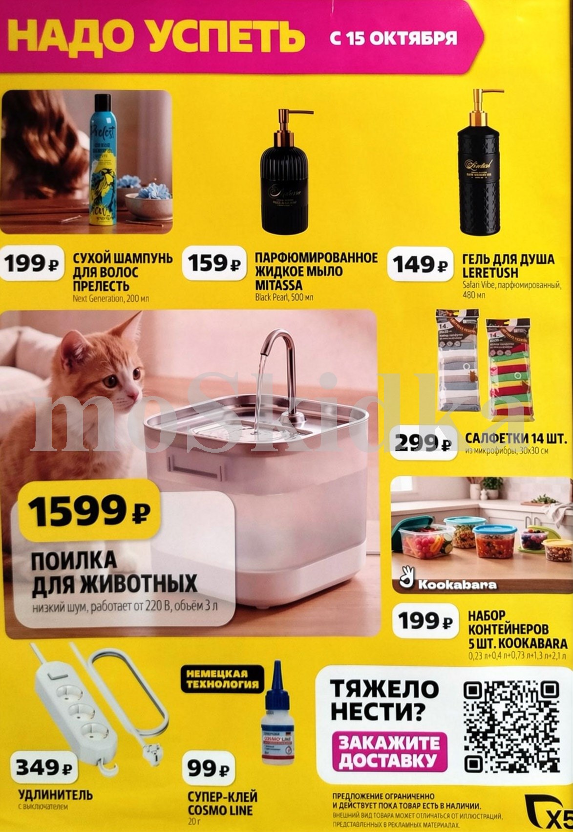 поилка для животных за 1599 рублей ! Акция Чижика с 15 октября