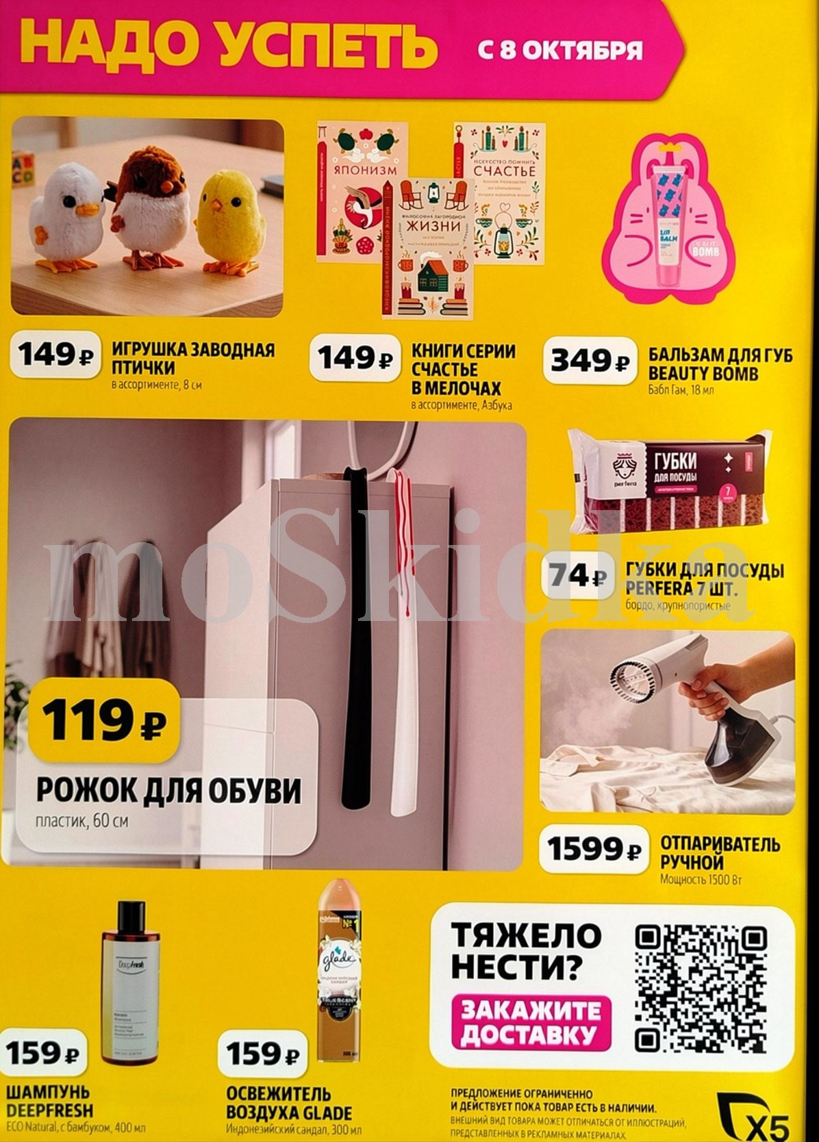 отпариватель ручной за 1599 рублей ! Акция Чижика с 8 октября