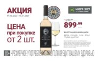 мираторг акции октябрь 2026