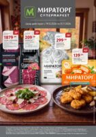 мираторг акции с 19 октября 2026