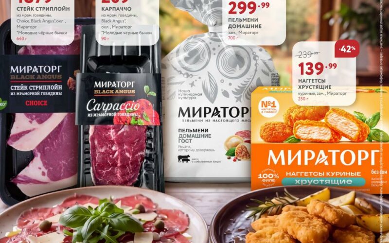 Мираторг акции с 19 октября – 1 ноября 2026. Регулярный каталог магазина