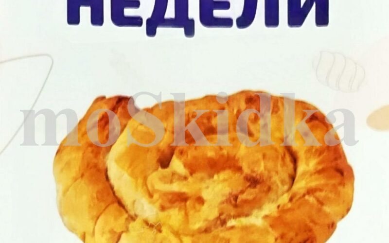 дикси акции на выпечку с 12 октября 2026