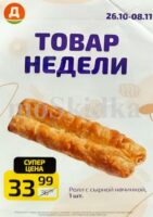 дикси акции на выпечку с 26 октября 2026